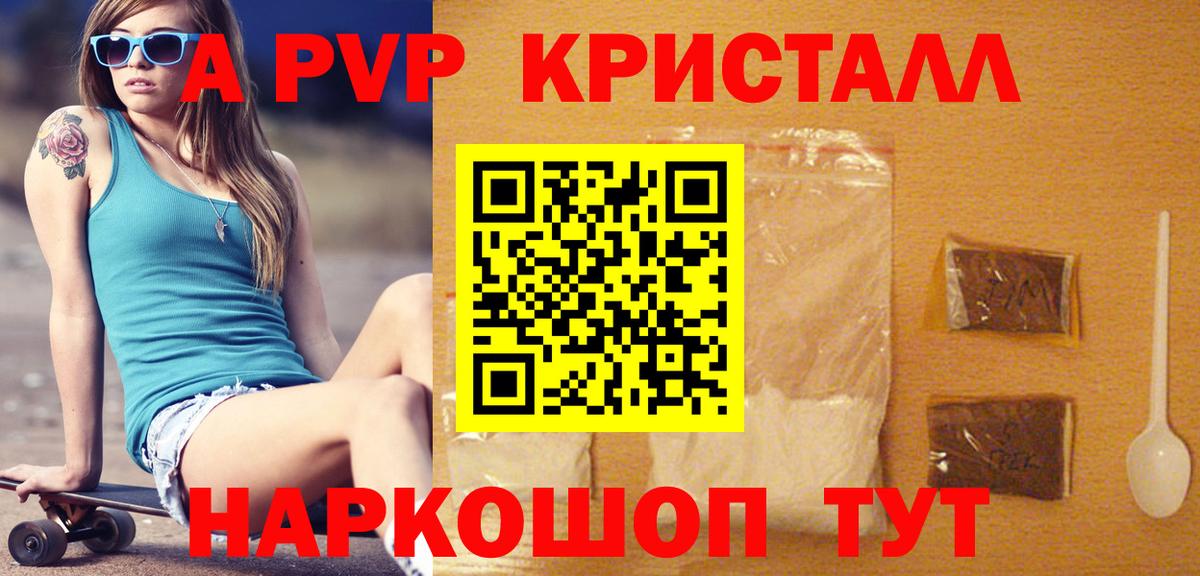 Альфа ПВП кристаллы  Вход с VPN  А ПВП кристаллы  Уссурийск  Alpha-PVP  A PVP СК 