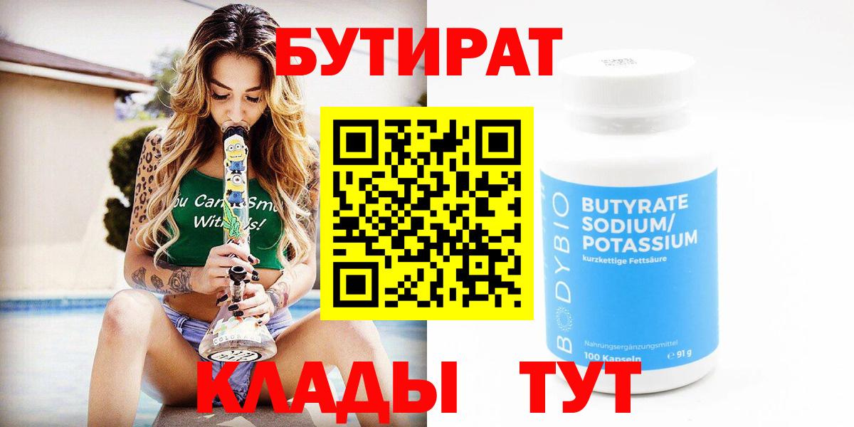 Бутират BDO 33% Уссурийск