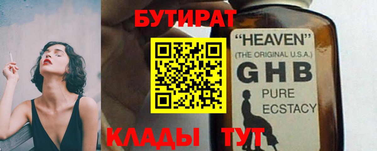 Бутират оксибутират  Бутират  Уссурийск  Вход с VPN 