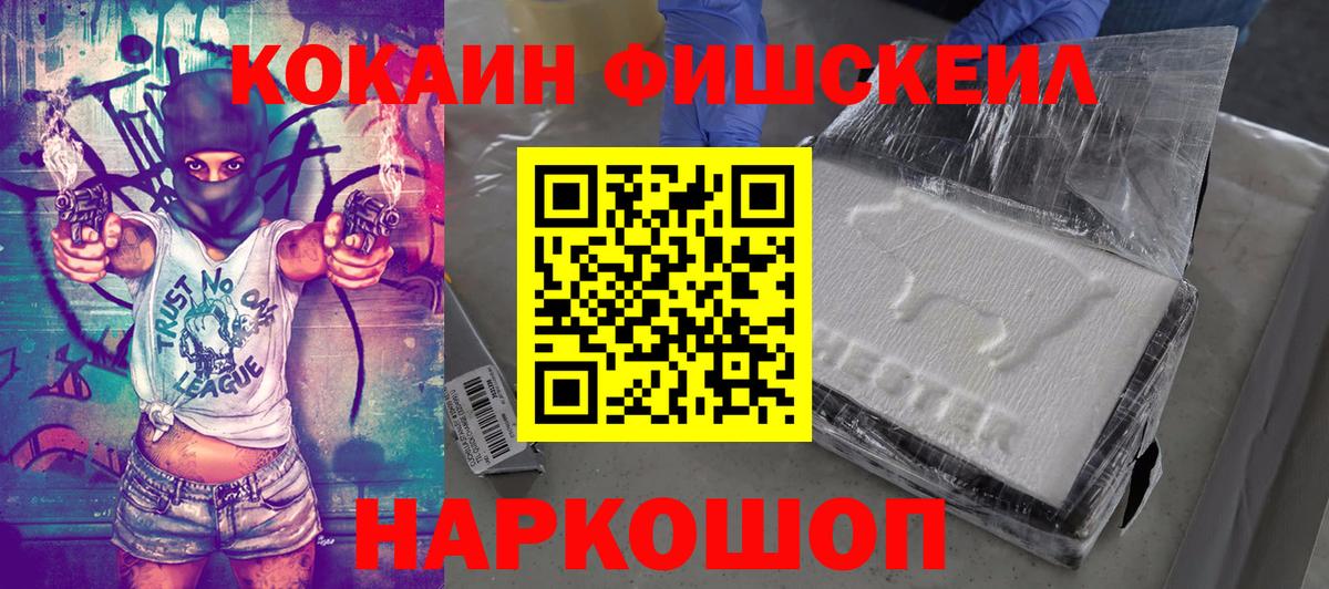 COCAIN  Вход с VPN  Уссурийск  КОКАИН FishScale  COCAIN 99% 