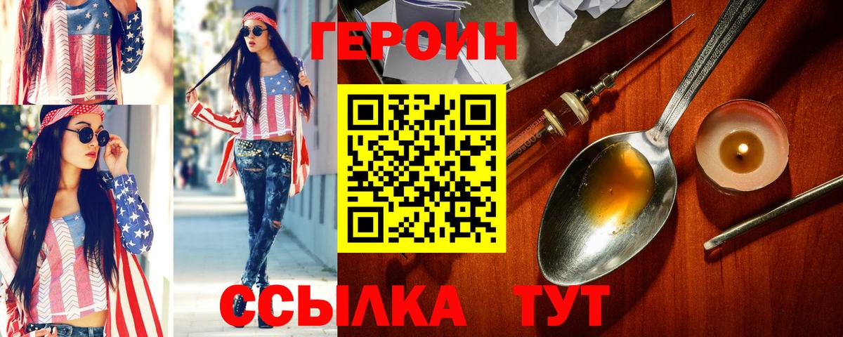 ГЕРОИН Афган Уссурийск