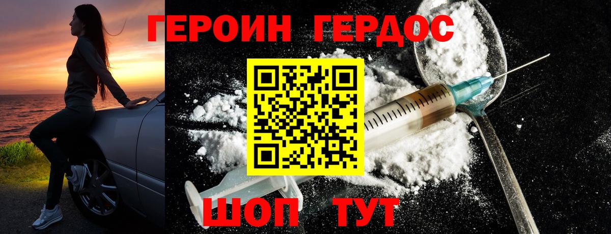 Героин хмурый  Героин  Уссурийск  Вход с VPN 