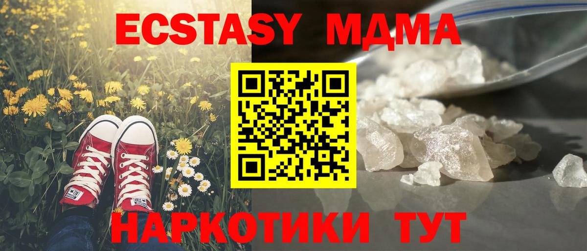 MDMA  MDMA кристаллы  Вход с VPN  Уссурийск 