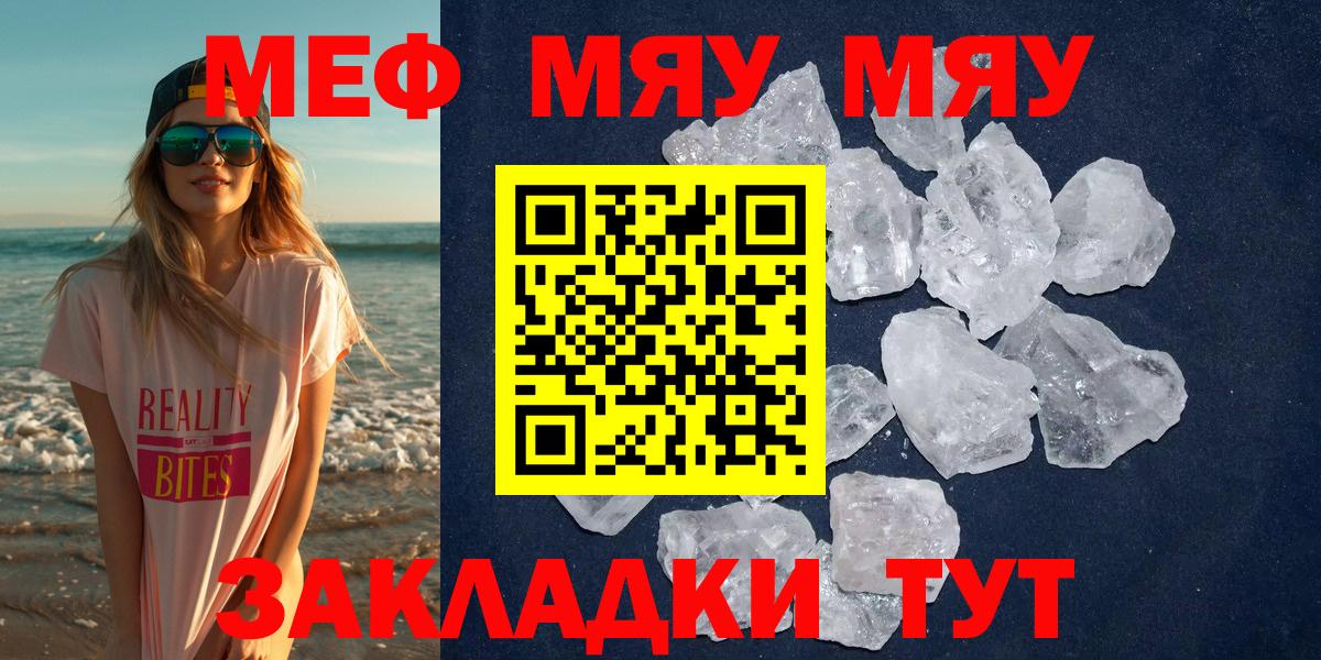 Меф  МЯУ-МЯУ мяу мяу  Вход с VPN  Мефедрон  Уссурийск 