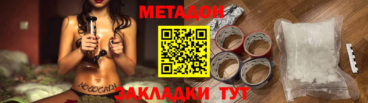 МЕТАДОН белоснежный Уссурийск