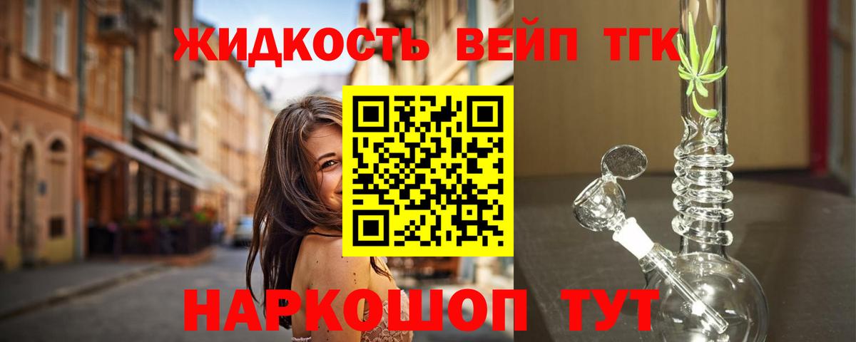 ТГК вейп с тгк Уссурийск